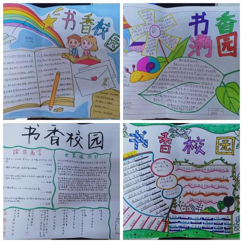 小学开展书香校园手抄报展评活动 写美篇  孩子们广泛收集读书资料