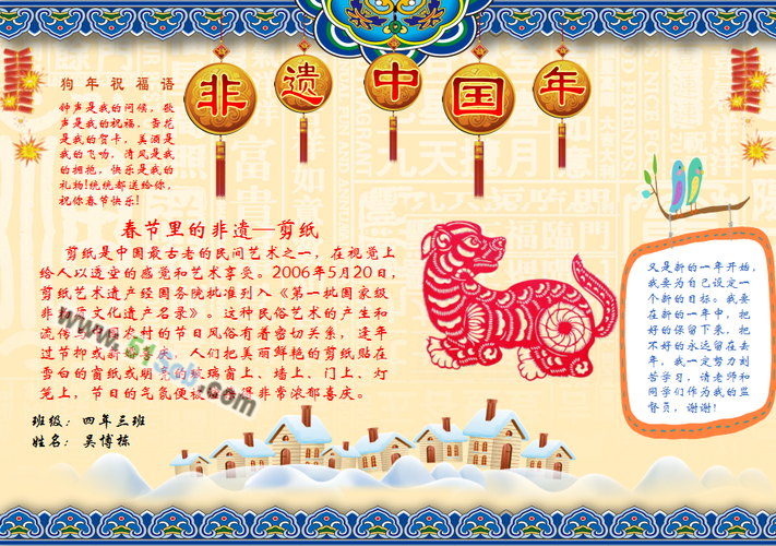 中国年手抄报内容春节传统名称为新年大年三十新岁农历新年但