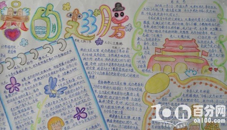 正文      为了迎接举国欢庆的日子学校的同学们想用彩笔设计手抄报
