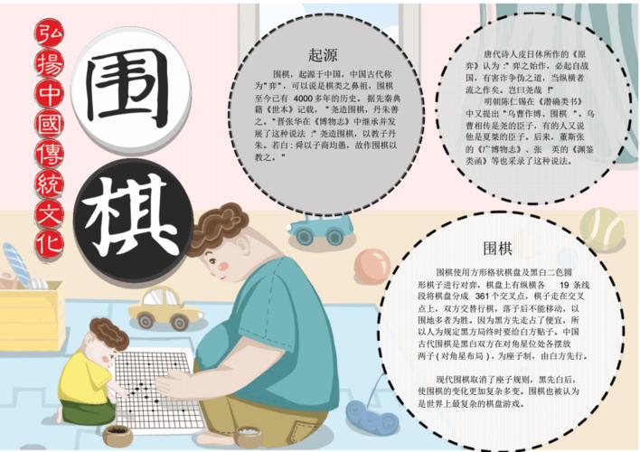 弘扬中国传统文化围棋手抄报pdf1页