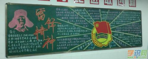 黑板报图片     雷锋精神深深植根于中华民族优秀传统文化它与井冈山