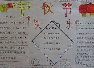 二年级手抄报中秋节字-在线图片欣赏