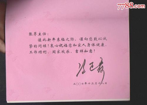 交通部领导签名的贺卡贺卡北京报国寺烟标专卖7788收藏收藏热线