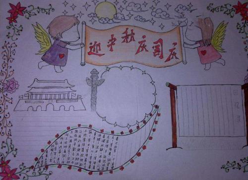 四年级国庆节中秋节的手抄报四年级国庆手抄报