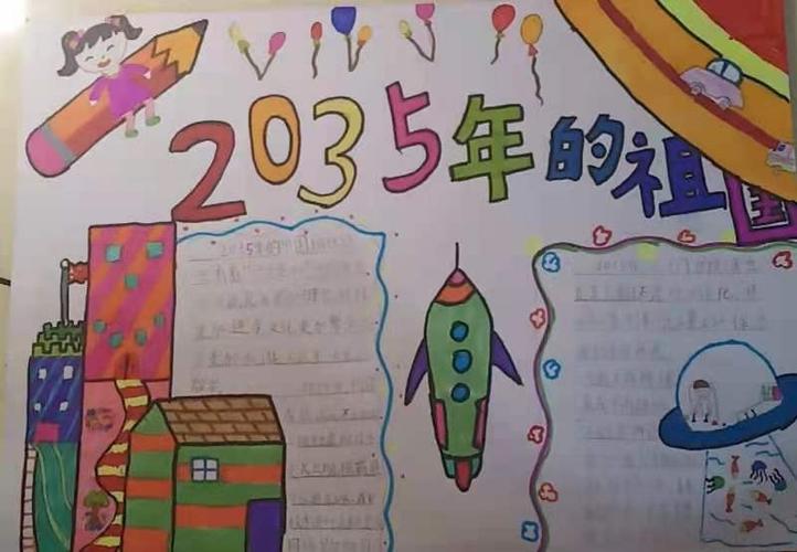 蒙古马相约2035薛家湾第三小学三年级三班开展的创作主题手抄报