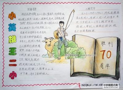 小学一年级小兵张嘎的故事手抄报 小学一年级手抄报
