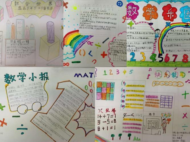 二年级一班数学手抄报展示 写美篇  为了激发小学生学习数学的兴趣
