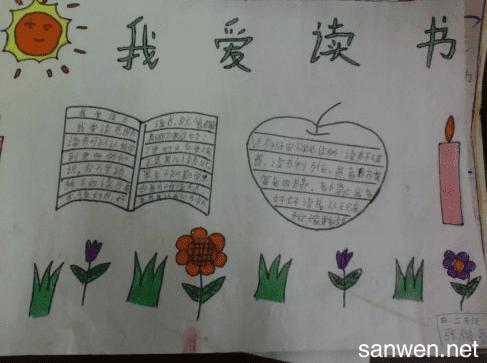 小学一年级70周年国庆节的手抄报 国庆70周年手抄报一年级关读书的手