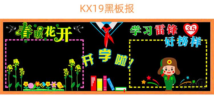新学期开学黑板报装饰墙贴画中小学幼儿园班级文化墙教室布置装饰kx08