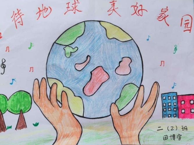 东二道巷小学开展世界地球日主题活动善待地球 美丽家园手抄报
