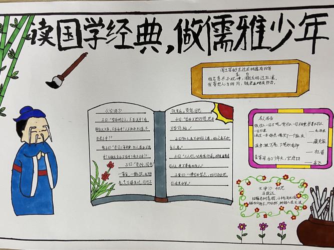 读国学经典 做儒雅少年东城中学2020年校园文化节之手抄报比赛
