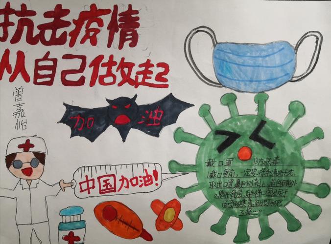 小学举行抗疫主题手抄报征文评选活动 写美篇三等奖肖江珂三年级