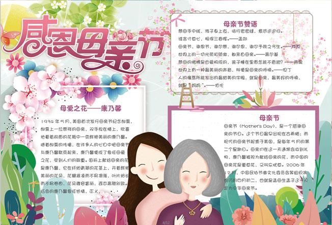 最新母亲节手抄报图片资料内容大全35中国传统节日网