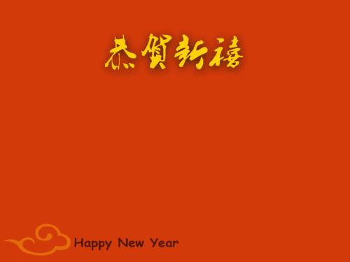 中国新年gif动图贺卡