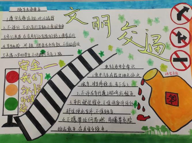 11月1日宝应县氾水镇中心小学开展了文明交通 安全出行手抄报制作