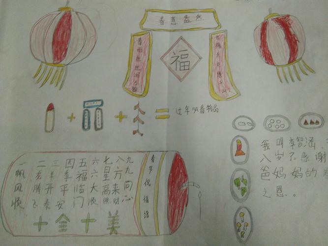 五年级春节游西湖看花灯手抄报一年级春游手抄报