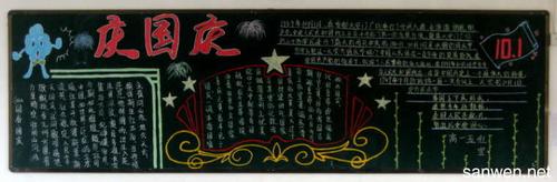 庆国庆漂亮的黑板报