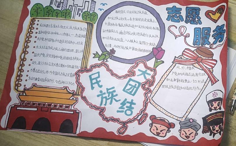 民族团结一家亲童心共筑中国梦----鄂托克前旗实验小学184班手抄报