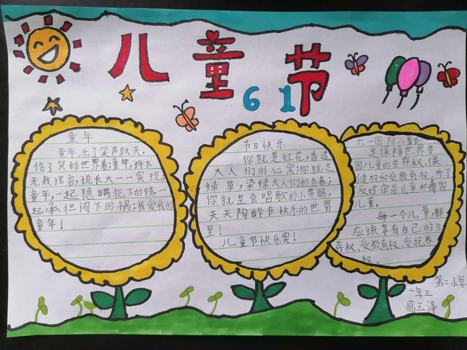 文体项目等活动居家过节畅想童年用一份手抄报纪念这非常的儿童节