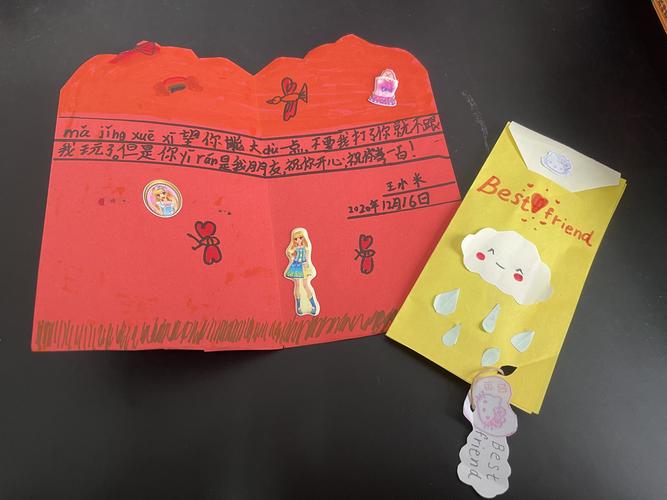 延职附小二年级九班语文学科实践作业送给朋友的祝福贺卡
