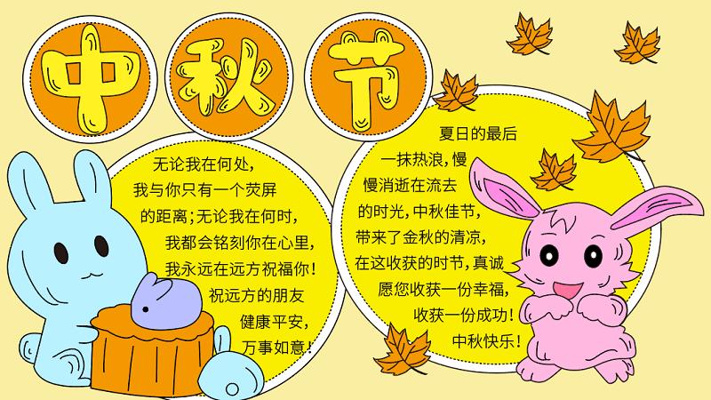手抄报  正文            1首先在顶部写上中秋节的标语再画兔子