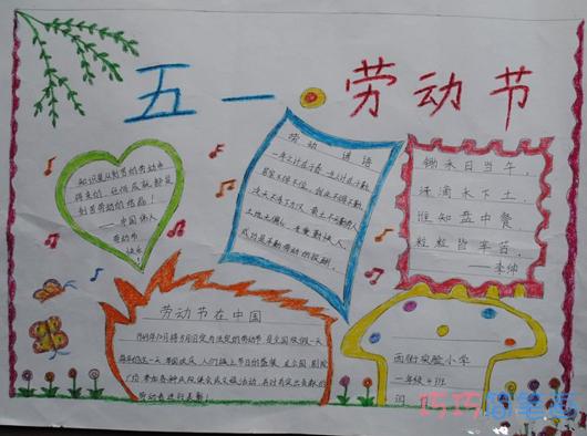小学生关于快乐五一劳动节的手抄报的画法简单漂亮