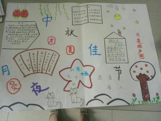 通过这次手抄报使学生进一步了解了中秋节的来历更有对每逢佳节倍