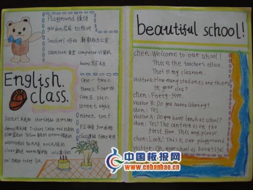英语手抄报english class|beautiful school