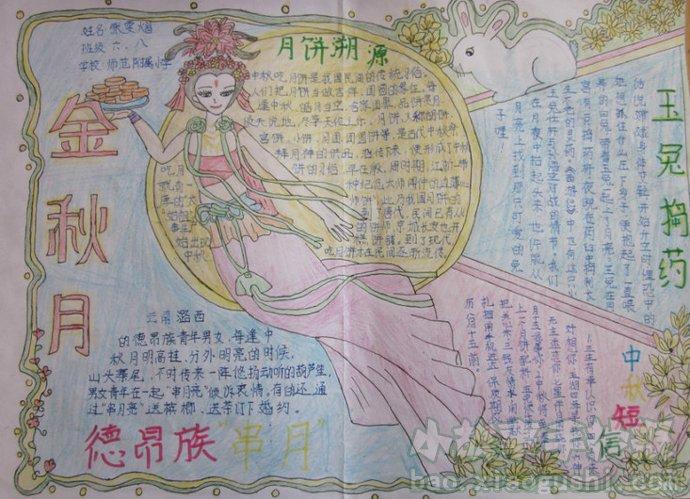 中秋节手抄报图片中秋节手抄报版面设计图关于中秋节的