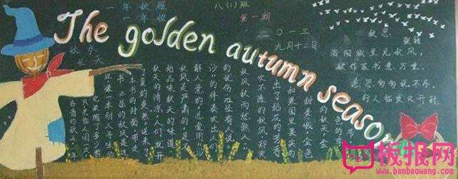 关于秋天的英语黑板报the golden autumn season