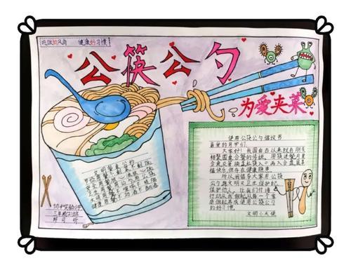 为爱加菜用公筷的手抄报手抄报图片大全