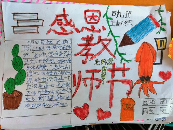 四九班的孩子们以手抄报的形式表达对老师的祝福与爱情暖人心