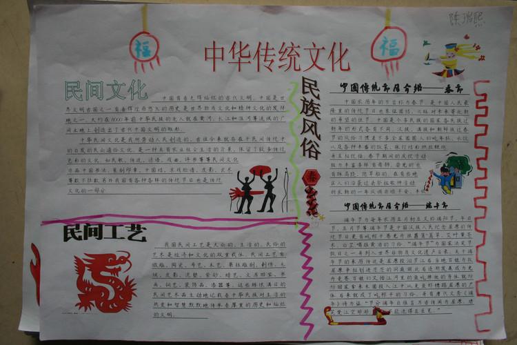 小学生传统文化手抄报的文字图片