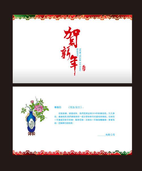 vip会员卡 其他会员卡  2014年中国农历贺新春公司贺卡  版权图片