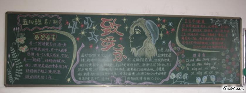 小学生妇女节黑板报版面设计图2黑板报大全手工制作大全中国儿童