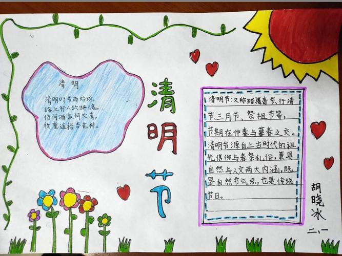 惠民县第二实验学校二年级清明节手抄报活动