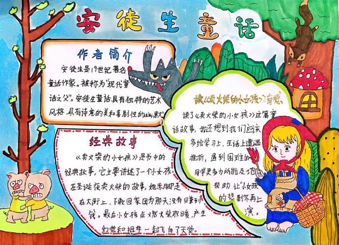 docx 2页悦读越开心  西悦城第一小学三一班读《安徒生童话》手抄报小