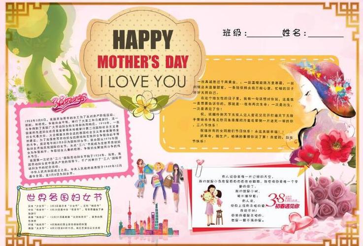 三八国际妇女节手抄报祝世界上所有妈妈节日快