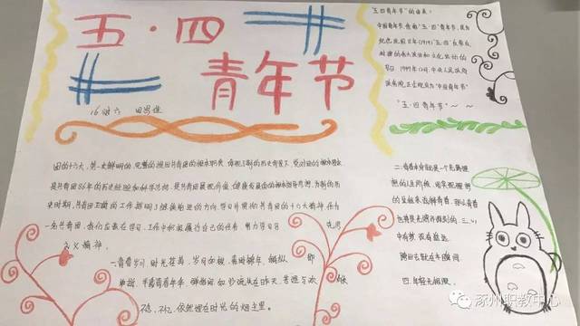 涿州职教中心团委组织开展弘扬五四精神凝聚青春力量 主题黑板报