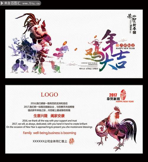 年卡片可用作鸡年祝福传统贺卡中国风贺卡2017年卡片等相关设计的