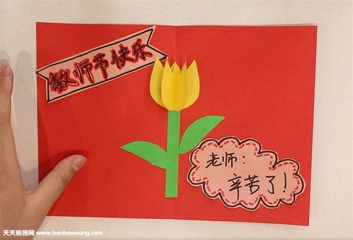 教师节贺卡折纸教程