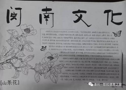 关于闽南文化的手抄报 茶文化手抄报