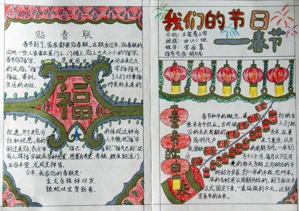 传统节日的手抄报关于春的节日的手抄报 我们的节日手抄报关于中国