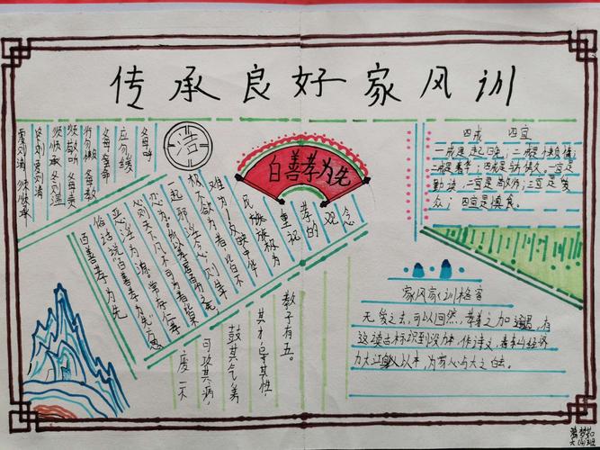 小学手抄报活动 写美篇  良好的家风家训是中华民族宝贵的精神和文化