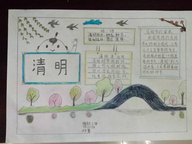 福新小学四年级二班清明节手抄报