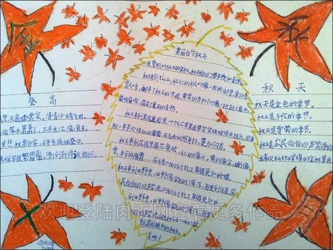美丽秋天手抄报秋天的怀念关于秋天的手抄报 秋天的色彩秋天的手抄报
