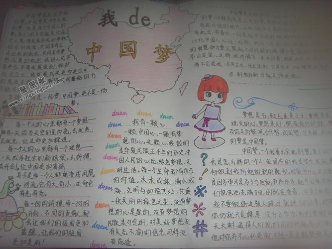 二年级我的中国梦手抄报图片