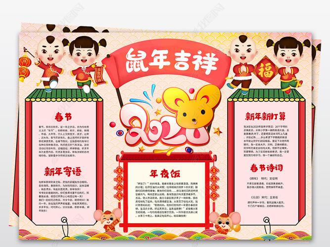 原创2020年春节小报中国年俗鼠年寒假线描手抄报-版权可商用