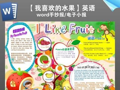 水果fruit手抄报英语水果手抄报