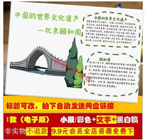 中国的世界文化遗产手抄报北京颐和园世界文化遗产颐和园手抄报